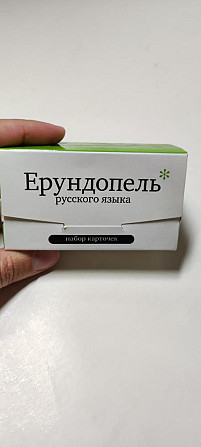 Настольная игра Ерундопель  - изображение 1