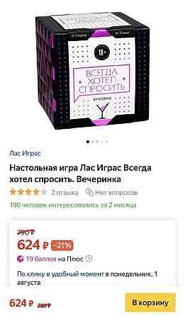 Настольная игра 