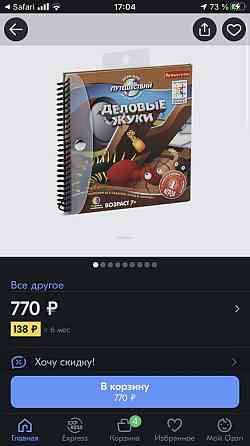 Игра ,, деловые жуки’’ 