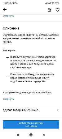 Обучающий набор"Карточки Сегена одежда" мягкие 