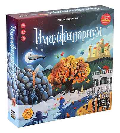 Имаджинариум новый 
