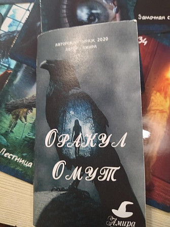Оракул Омут.  - изображение 1