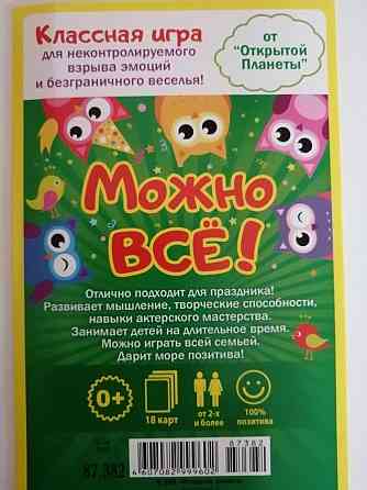 Настольная игра 