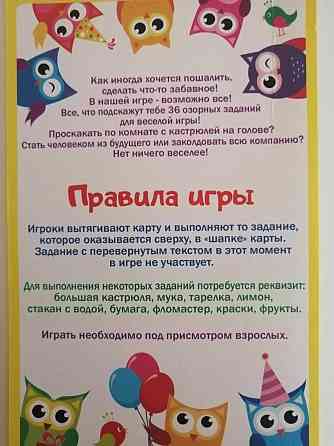 Настольная игра 