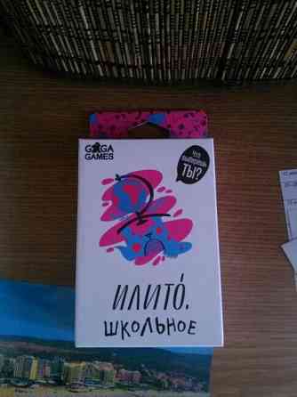 Игра "Илито школьное" 