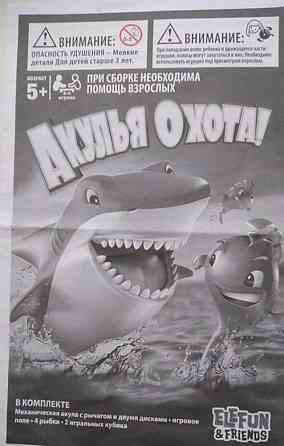 Настольная игра "Акулья охота" 