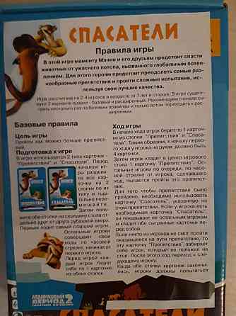 Настольная игра Ледниковый период 