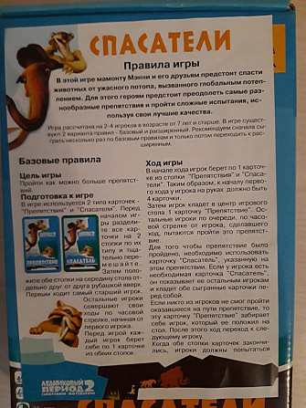 Настольная игра Ледниковый период  - изображение 2