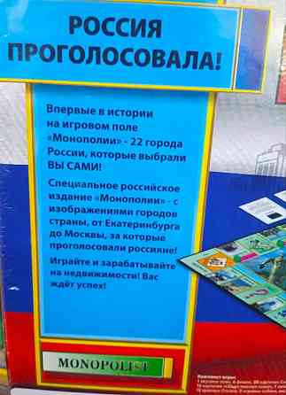 Монополия НОВАЯ с городами России 