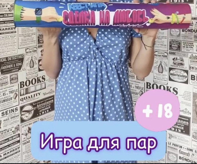 Игра для влюблённых  - изображение 2