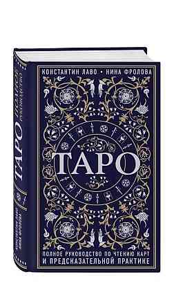 Карты таро и книга 