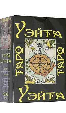 Карты таро и книга 