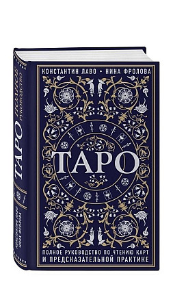 Карты таро и книга  - изображение 4