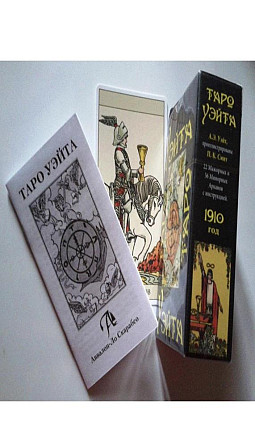 Карты таро и книга  - изображение 1