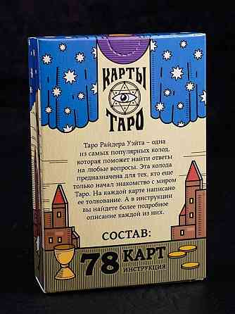 Новые Карты Таро по мотивам колоды Райдера Уэйта 