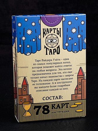 Новые Карты Таро по мотивам колоды Райдера Уэйта  - изображение 3