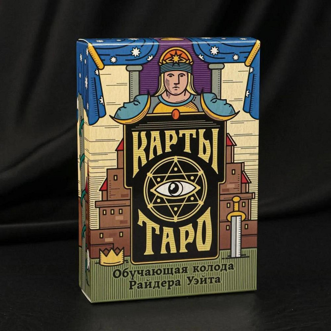 Новые Карты Таро по мотивам колоды Райдера Уэйта  - изображение 2