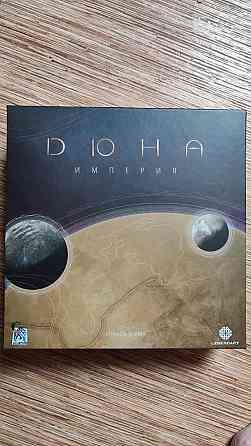 Игра настольная "Дюна империя" 