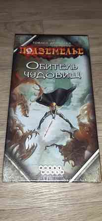 Подземелье обитель чудовищь 