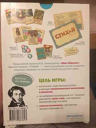 Интеллектуальная игра стихия 