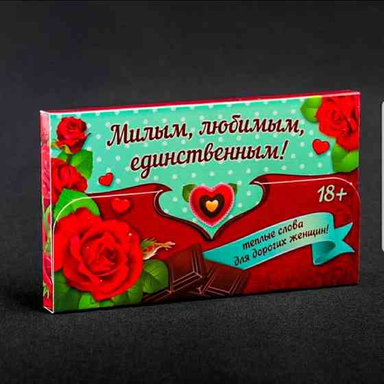 Игра "Милым, любимым в день 8Марта" 