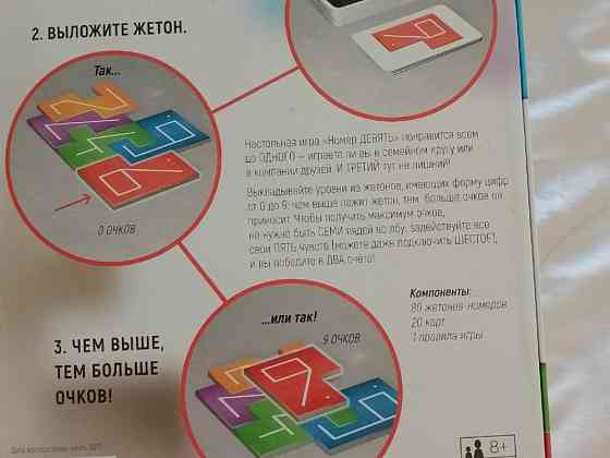 Игра настольная номер 9 