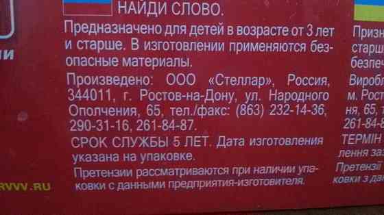 Настольная игра"Найди слово".3+ 