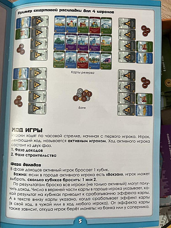 Настольная игра Мачи коро  - изображение 3