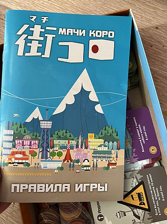Настольная игра Мачи коро  - изображение 1