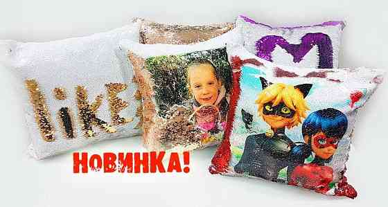 Подушки с фото, подушки Хамелеон с пайетками 
