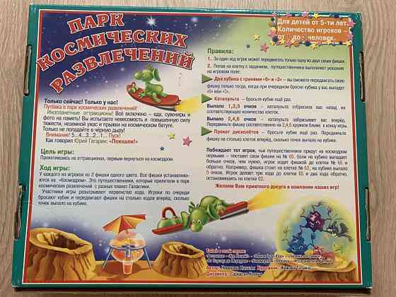 Настольная игра «Парк космических развлечений» 