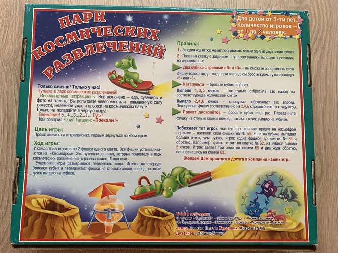 Настольная игра «Парк космических развлечений»  - изображение 2
