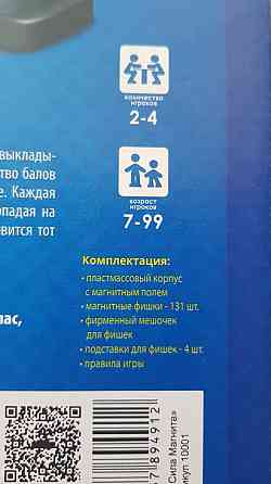 Настолка "Эрудит" сила магнита 