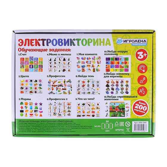 Настольная игра "Викторина" включает в себя задани 