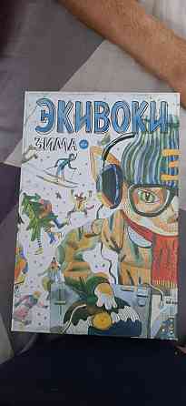 Экивоки. Зима. 