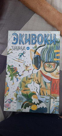 Экивоки. Зима.  - изображение 1