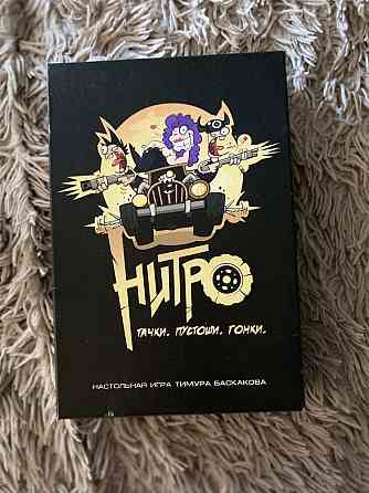 Нитро игра НИТРО 