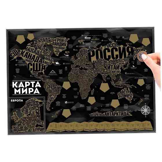 Карта мира со скретч-слоем - Шрифтовая новый 