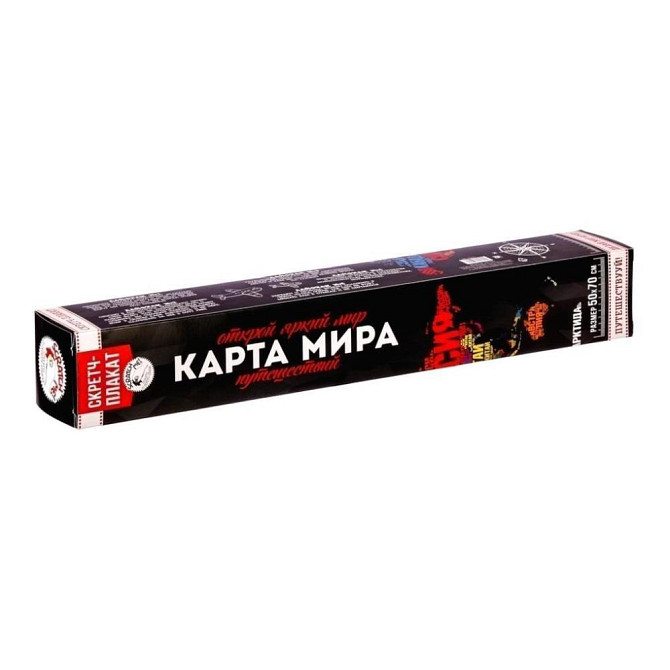 Карта мира со скретч-слоем - Шрифтовая новый  - изображение 3