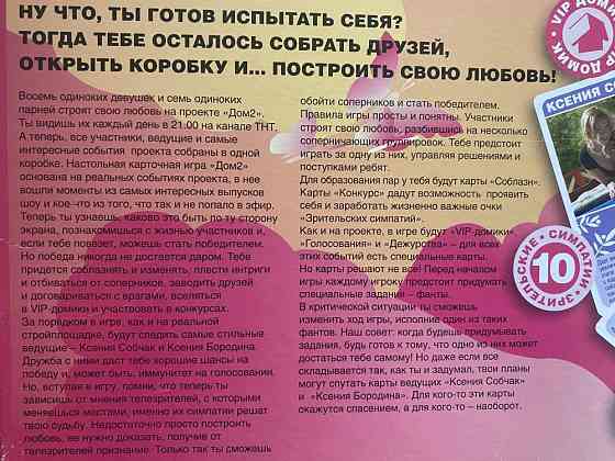 Настольная игра дом 2 тнт 