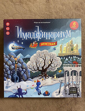Имаджинариум New Year  - изображение 1