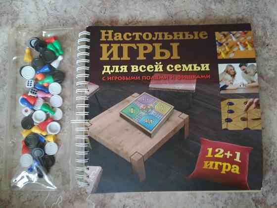 Настольные игры 