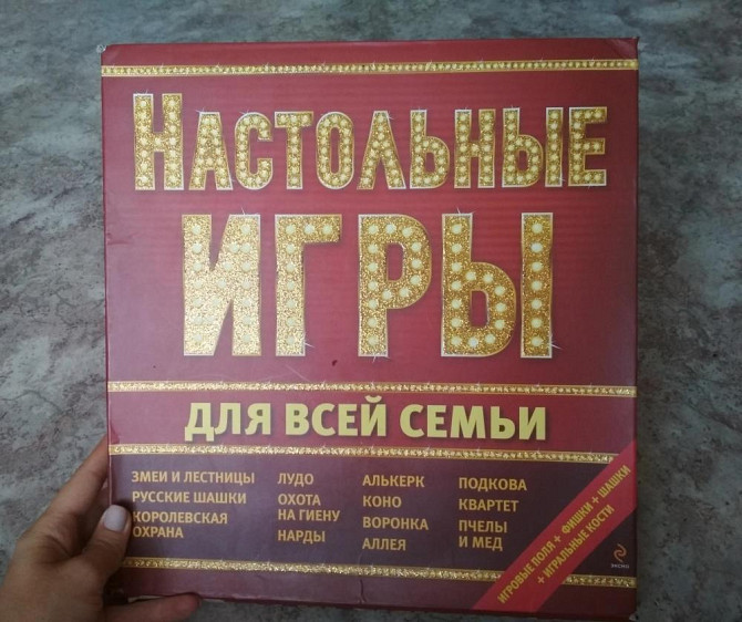 Настольные игры  - изображение 1