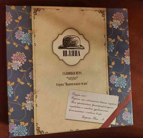 Настольная игра Шляпа 