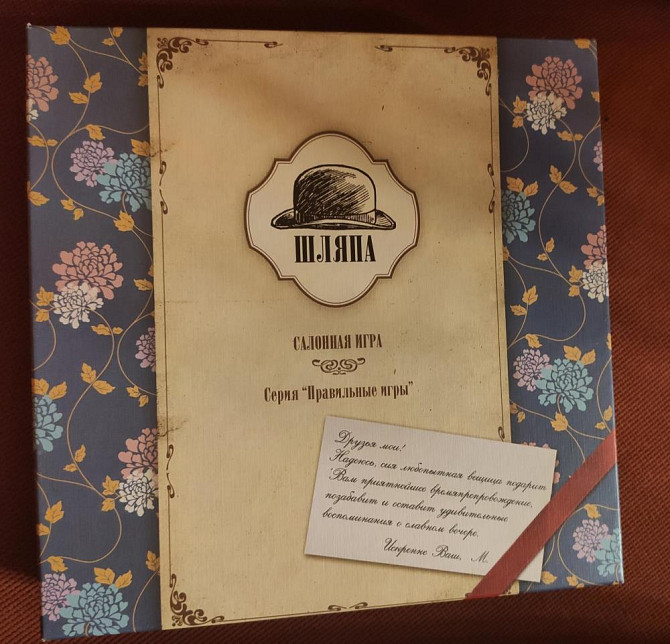 Настольная игра Шляпа  - изображение 1