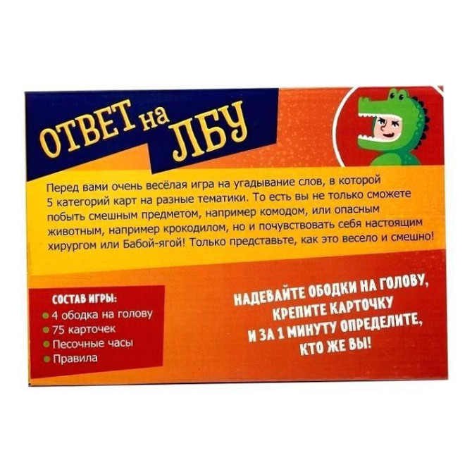 Настольная игра на угадывание слов «Ответ на лбу»  - изображение 1