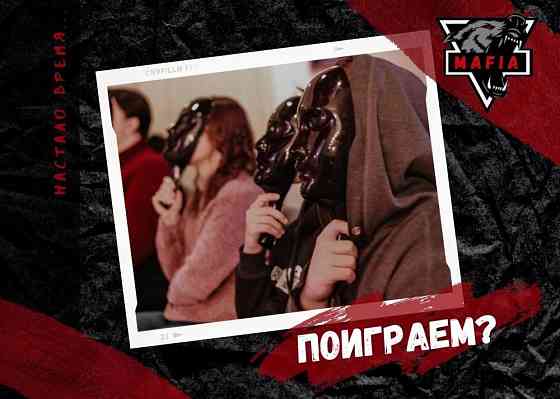 Мафия 