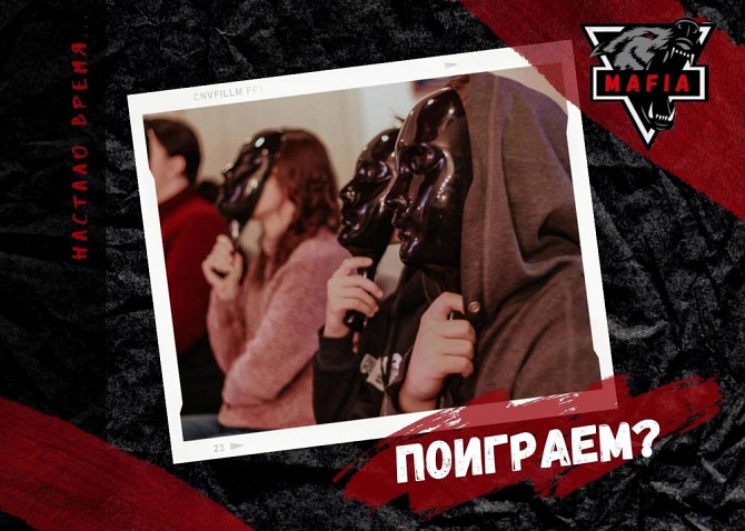 Мафия  - изображение 1