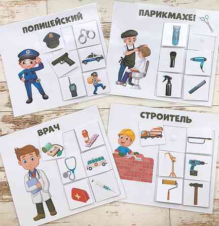 Игра на липучках «Профессии» 