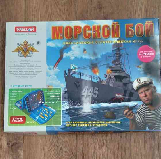 " Морской бой" 